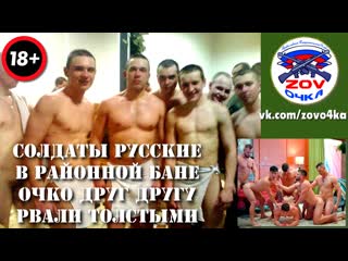 russian soldiers in the regional bath point to each other with thick ... dicks