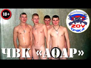 pmc "aoar" (anal orgasm of the army of russia)